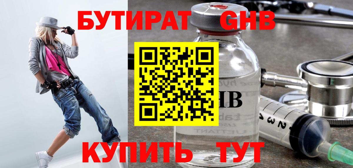 Бутират  Вход с VPN  Бугуруслан  БУТИРАТ BDO 