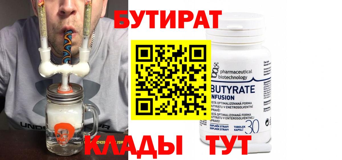 Бутират GHB Бугуруслан