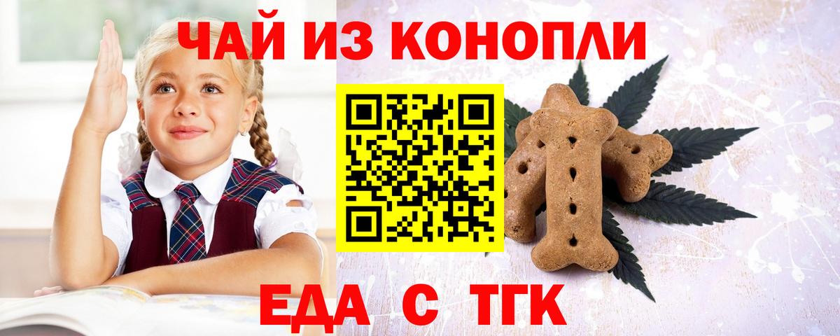 Печенье с ТГК конопля  Вход с VPN  Бугуруслан 