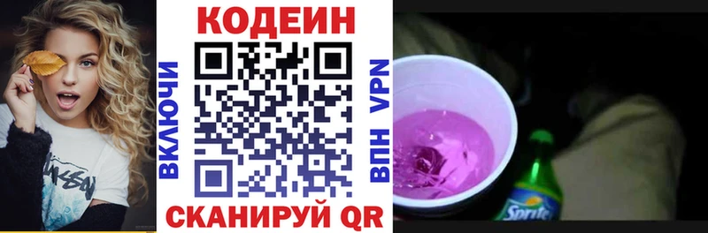 Кодеин Purple Drank наркошоп Бугуруслан