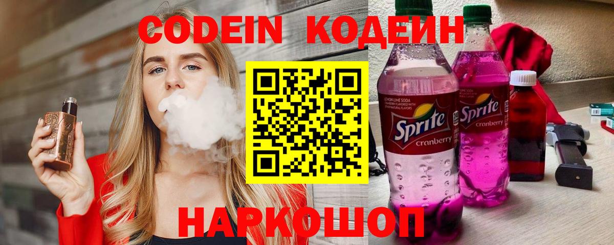 Codein Purple Drank Бугуруслан