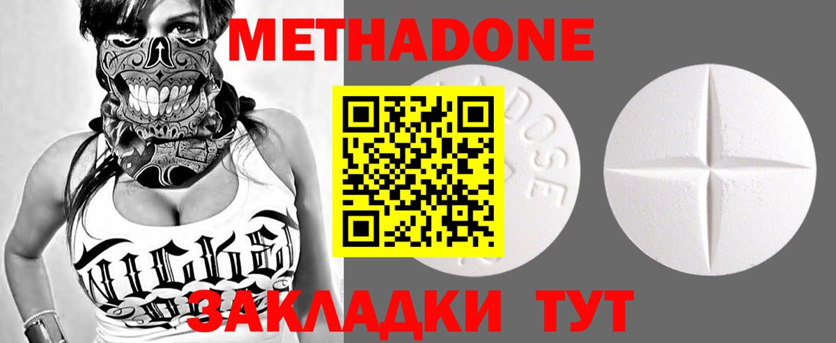 МЕТАДОН methadone Бугуруслан